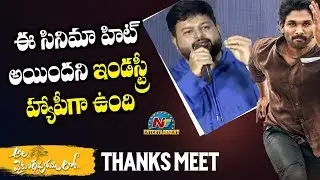 S Thaman Superb Speech @ Ala Vaikunthapurramloo All Time Industry Hit Thanks Meet