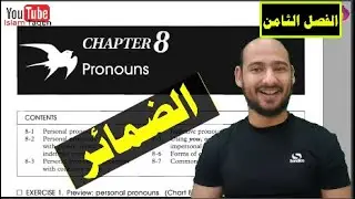 CHAPTER 8: PRONOUNS - الفصل الثامن - الضمائر