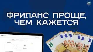 Фриланс в Финляндии в 2026 году: с чего начать?