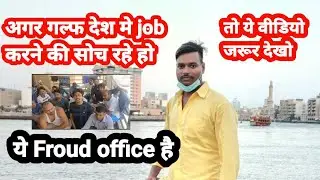 Fraud office for job in gulf country. job in Dubai.