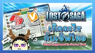 Lost Saga Thailand | What Happened In Server Thai ??