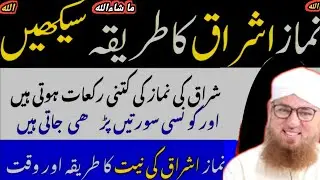 How to Perform Ishraq Prayer Properly? | Number of Rakat & Niyyah Explained | Abdul Habib Attari