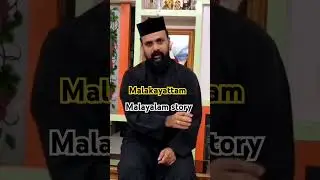 Malakayattam #malayalam #story #kadha #mala #malankara #behananachan ##sonyachan  #kerala #anna #son
