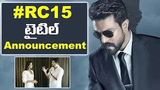 RC15 Title Announcement || Ram Charan || Shankar || Kiara Advani || Dil Raju || Krack Jsck