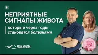 Неприятные сигналы живота, которые через годы становятся болезнями