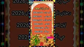 Islamic calendar 2026 ❤️| Ramadan 2026 | Shaban 2026 | Islamic dates 2026 #2026 #islam  #shots