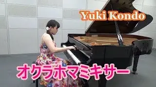 オクラホマミキサー（藁の中の七面鳥）ピアニスト 近藤由貴/Turkey in the straw Piano Solo, Yuki Kondo