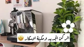 الركن الجديد - مكينة نوفا سيمونيلي اوسكار 2