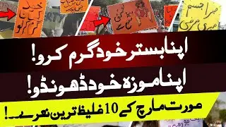 Aurat March in Pakistan, 10 Most Disgusting Slogans  | 27 News HD