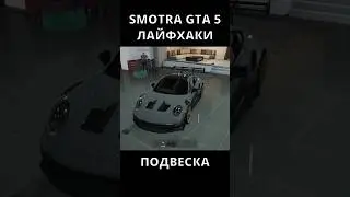 🌟 ЛАЙФХАКИ на SMOTRA Rage GTA 5 #smotrarage #gta5rp