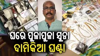 Vigilance Raid At BMC Engineer Jagannath Pattnayak's House Over Undeclared Assets | Kalinga TV