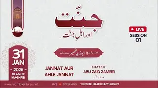 🛑 LIVE NOW | Session - 1 | Jannat Aur Ahle Jannat | Shaykh Abu Zaid Zameer حفظہ اللہ