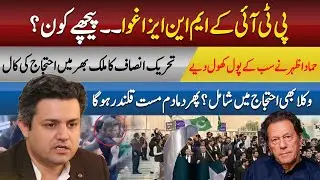 BREAKING | PTI PROTEST ON FRIDAY | HAMMAD AZHAR VIDEO MESSAGE |
