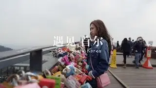Travel Film:Zoel in Seoul - iPhone 6 & Zhiyun Z1-Smooth Session