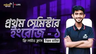 1st semester english-1 new syllabus || ১ম সেমিস্টার ইংরেজি ১ নতুন সিলেবাস || কারিগরি পাঠশালা