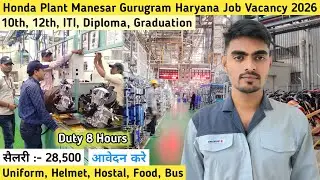 Honda Plant में निकली Job Vacancy 2026 | Honda Plant Manesar Gurugram Haryana Jobs Vacancy 2026