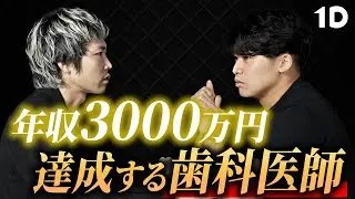 歯科医院が年収3000万円を突破する方法