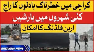 Karachi Rain Updates | Weather 2022 Latest News Updates | Breaking News