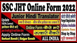 SSC JHT Online Form 2022 | Form Kaise Bhare | Junior Hindi Translator | Sarkari Result Rojgar Result