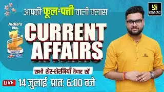 14 July 2025 Current Affairs (1819) Daily Current Affairs | Kumar Gaurav Sir