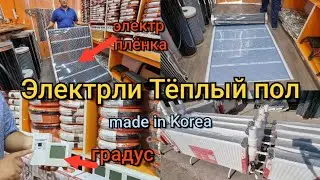Оз пул билан Уй, Хаммомни иситиш. Корейский тёплый пол. Натижаси зур