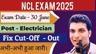 NCL Technician Cut Off 2025 Out! | Electrician Final Cut Off Released🔥