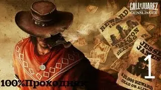 Call of Juarez: Gunslinger Прохождение - Часть 1