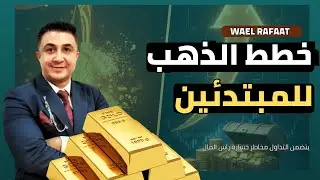 انهيار الذهب والفضة.. ماذا بعد الـ 4890؟ | Gold & Silver Meltdown: What's Next? ⚠️💎