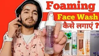 How to Use Foaming Face Wash Tutorial In Hindi