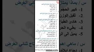 المحاضرة الاولى للدور الاول. تربية الدواجن للافصل. ١.٢.٣.٤.٥.٦ بالموفقية والنجاح ان شاء الله.