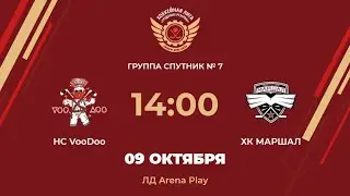HC VooDoo &ndash; ХК МАРШАЛ | Группа Спутник №7 | ЛД Arena Play