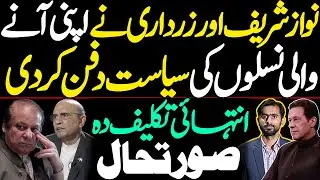 How Nawaz Sharif and Zardari Buried Their Children&rsquo;s Political Future ??