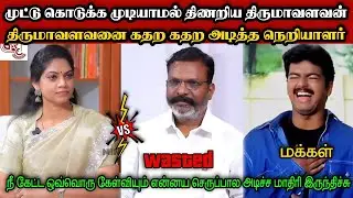 முட்டு கொடுக்க முடியாமல் திணறிய திருமாவளவன்🤣|DMK TROLL|DMK FAILS|SAVUKKU SHANKAR INTERVIEW|KPS