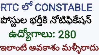 Latest telangana Jobs TSRTC 280 Posts Recruitment Notification 2018 Official | RTC Constable Update