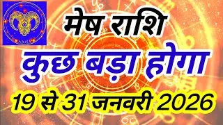 मेष राशि 