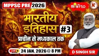 प्राचीन भारत का इतिहास | प्राचीन से मध्यकाल तक  | MPPSC Pre 2026 History | Shikhar 1.0 | D.Singh Sir