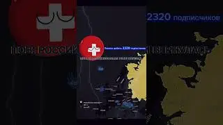 Пов:РОССИЙСКАЯ ИМПЕРИЯ ВЕРНУЛАСЬ!🇷🇺🇨🇭 