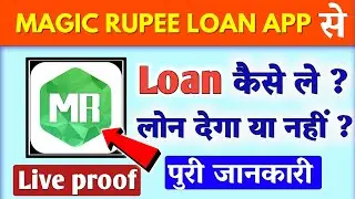 magic rupee loan app//magic rupee loan app se loan kaise le//magic rupee loan app real or fake/magic