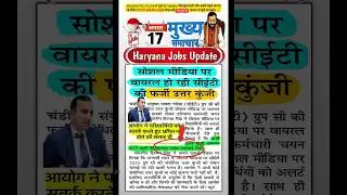 Haryana Cet Today Update Cet Answer key Cet Result Hssc cet cut off #cet #hssc #haryana #shortsfeed