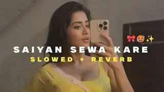 🥵🔥 Saiyaan Sewa Kare - Slowed Reverb |&nbsp;#Bhojpuri&nbsp;Lofi Song