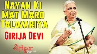 Nayan Ki Mat Maro Talwariya | Girija Devi | ( Album: Shringar Vol 1)