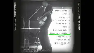 Dan Toren- Once In A  While