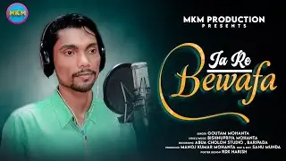 JA JA RE BEWAFA | NEW SAD JHUMAR SONG | GOUTAM MOHANTA | STUDIO VERSION