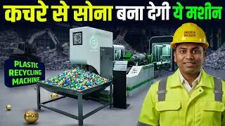 कचरे से लाखों की कमाई! 😱 | RR Plast Recycling Machine | Plastindia 2026