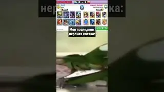 Clash Royale #shorts  #memecon #tiktok #тикток #угар #ржака #мемизтиктока #жиза #прикол #memes #meme