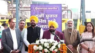 [Live] CM Bhagwant Singh Mann inaugurating new sugar Mill at Dinanagar.