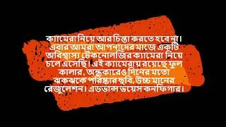 Color Camera/ Ridge Technology Solution/ Best security system service provider in Bangladesh