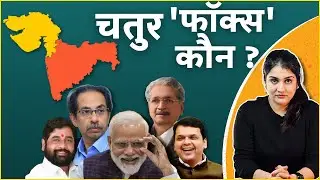 वेदांत वरून धादांत कोण बोलतंय? | Vedanta Foxconn Explained | Harshada Swakul
