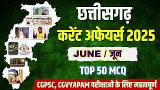Chhattisgarh Current Affairs | June 2025 | Chhattisgarh Current Affairs June 2025 | CGPSC, CGVYAPAM