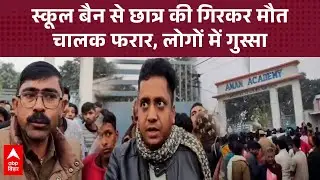 Darbhanga में दर्दनाक हादसा, स्कूल बैन से गिरकर छात्र की हुई मौत, चालक फरार